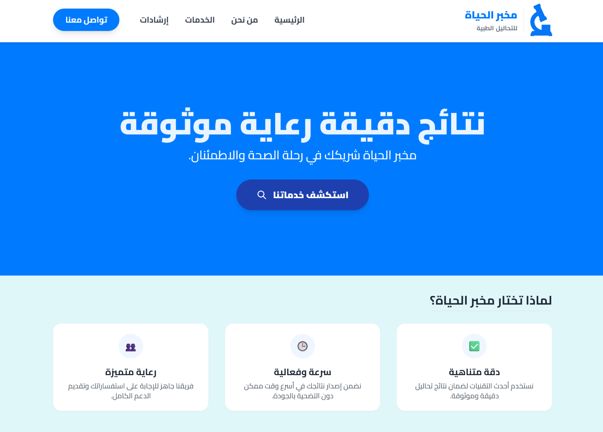 Al Hayat Medical Laboratory website screenshot